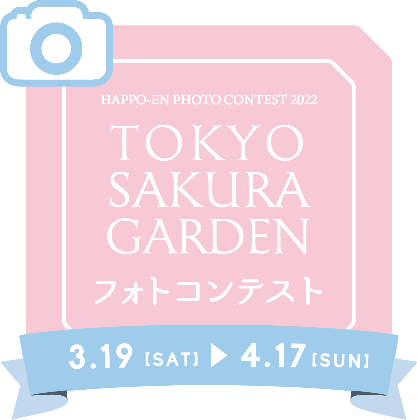 「桜」をテーマにした写真・動画に「#tokyosakuragarden2022」のタグをつけてInstagramに投稿してください!